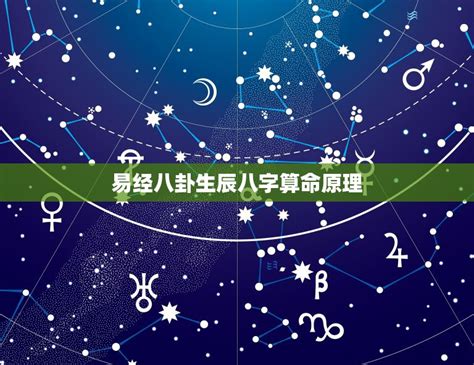 何謂生辰八字|生辰八字算命法